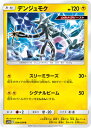 ポケモンカードゲーム PK-SM10b-024 デンジュモク U