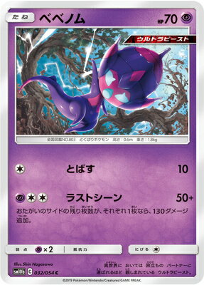 ポケモンカードゲーム PK-SM10b-032 ベベノム C