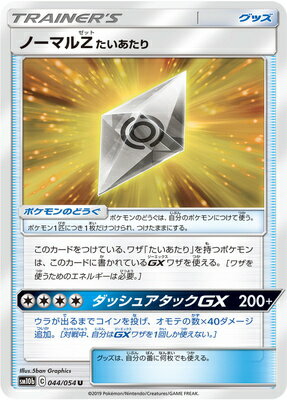 楽天市場 ポケモンカードゲーム Pk Sm10b 044 ノーマルz たいあたり U フルアヘッド