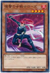 遊戯王 第10期 SR09-JP015　復讐の女戦士ローズ