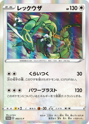 楽天市場 ポケモンカードゲーム Pk S P 003 レックウザ フルアヘッド