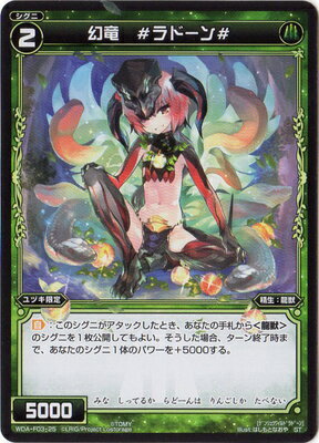 WIXOSS-ウィクロス-WDA-F03-25 幻竜　＃ラドーン＃ 遊月ではじめるウィクロスASは強烈焼却で勝つ!