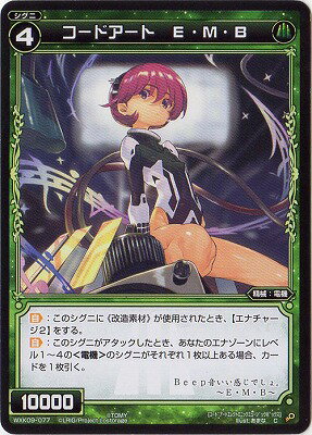 WIXOSS-ウィクロス- WXK09-077 コードアート　E・M・B C ディセンブル
