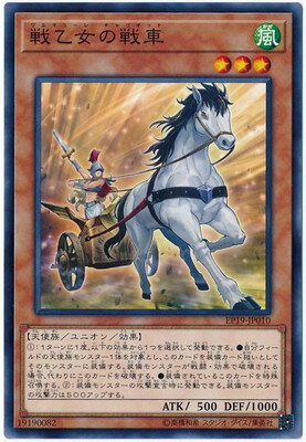 遊戯王 第10期 EP19-JP010 戦乙女の戦車