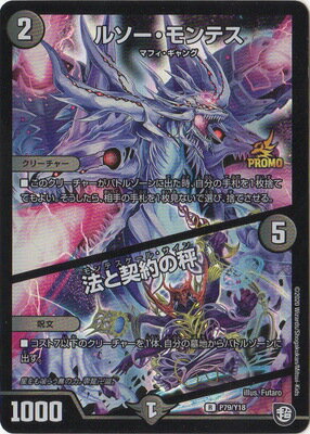 デュエルマスターズ P79 Y18 ルソー・モンテス／法と契約の秤
