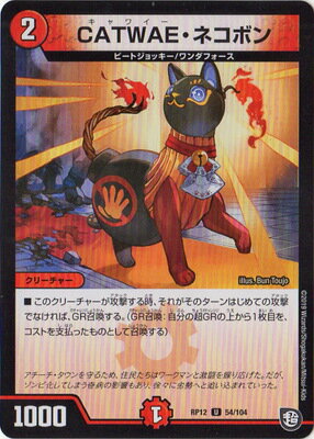 デュエルマスターズ 新12弾 DMRP-12 54 U CATWAE・ネコボン 「超天篇 第4弾 超超超天！覚醒ジョギラゴ..
