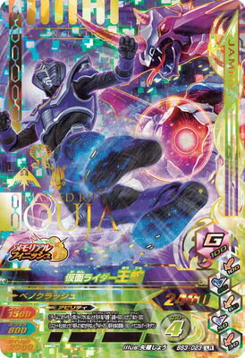 ガンバライジング BS3-023 仮面ライダー王蛇 LRのサムネイル