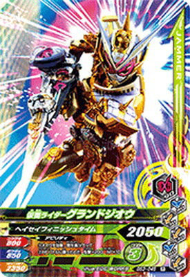 ガンバライジング BS3-048 仮面ライダーグランドジオウ R