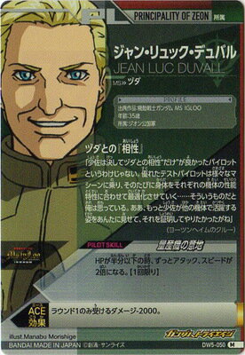 楽天市場 ガンダムトライエイジ Dw5 050 ジャン リュック デュバル M フルアヘッド 楽天市場 ガンダムトライエイジ Dw5 050 ジャン リュック デュバル M フルアヘッド
