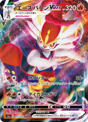 楽天市場 ポケモンカードゲーム Pk S1a 017 エースバーンvmax Rrr フルアヘッド