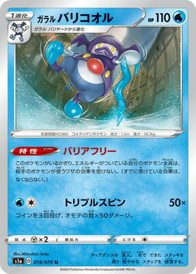 楽天市場 ポケモンカードゲーム Pk S1a 019 ガラル バリコオル U フルアヘッド 楽天市場 ポケモンカードゲーム Pk S1a 019 ガラル バリコオル U フルアヘッド