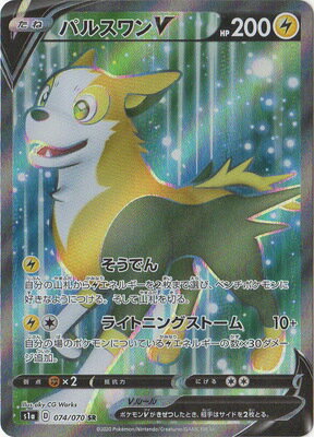 ポケモンカードゲーム PK-S1a-074 パルスワンV SR