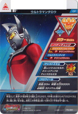 ウルトラマンフュージョンファイト T5-051 ウルトラマンタロウ　CP