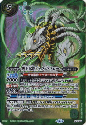 バトルスピリッツ LM19-03 剣王獣爪ビャクガ・クロー