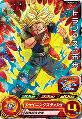 楽天市場 スーパードラゴンボールヒーローズ Pums7 04 トランクス 未来 箔なし フルアヘッド