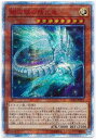 遊戯王 第10期 LGB1-JP029 銀河眼の残光竜【20thシークレットレア】