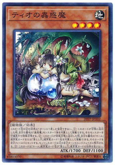 遊戯王 トーナメントパック 20TP-JP102 ティオの蟲惑魔【スーパーレア】