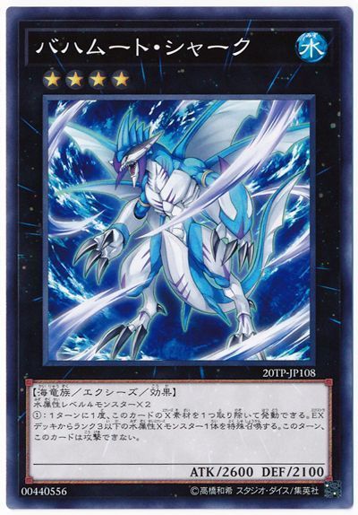 遊戯王 トーナメントパック 20TP-JP108 バハムート シャーク