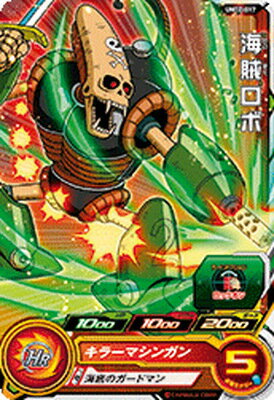 スーパードラゴンボールヒーローズ UM10-017 海賊ロボ C