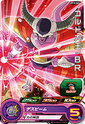 スーパードラゴンボールヒーローズ UM10-063 コルド大王：BR C