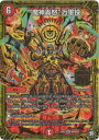 デュエルマスターズ DMEX-07 M9 MSS “魔神轟怒”万軍投「必殺!!マキシマム・ザ・マスターパック」 デュエルマスターズ DMEX-07 M9 MSS “魔神轟怒”万軍投「必殺!!マキシマム・ザ・マスターパック」