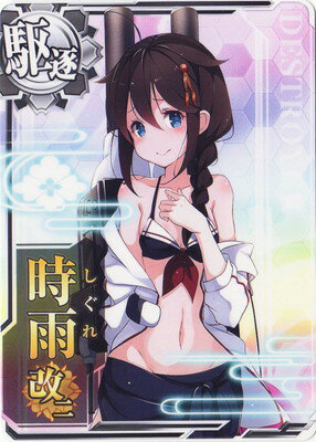 楽天市場 艦これアーケード No 145 時雨改二 水着mode フルアヘッド