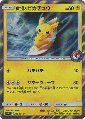 楽天市場 ポケモンカードゲーム Pk Sm P 392 海で遊ぶピカチュウ フルアヘッド 楽天市場 ポケモンカードゲーム Pk Sm P 392 海で遊ぶピカチュウ フルアヘッド