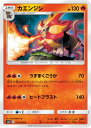 ポケモンカードゲーム PK-SM12-015 カエンジシ U