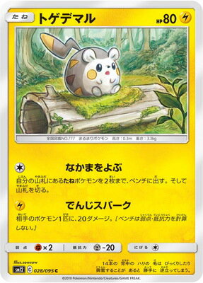 楽天市場 ポケモンカードゲーム Pk Sm12 028 トゲデマル C フルアヘッド 楽天市場 ポケモンカードゲーム Pk Sm12 028 トゲデマル C フルアヘッド