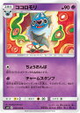 ポケモンカードゲーム PK-SM12-030 ココロモリ U