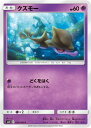 ポケモンカードゲーム PK-SM12-033 クズモー C