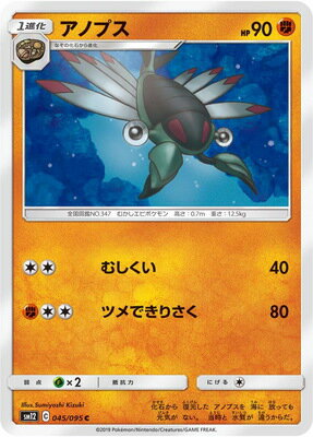 楽天市場 ポケモンカードゲーム Pk Sm12 045 アノプス C フルアヘッド 楽天市場 ポケモンカードゲーム Pk Sm12 045 アノプス C フルアヘッド