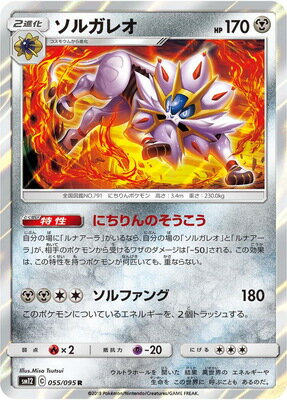 楽天市場 ポケモンカードゲーム Pk Sm12 055 ソルガレオ R フルアヘッド