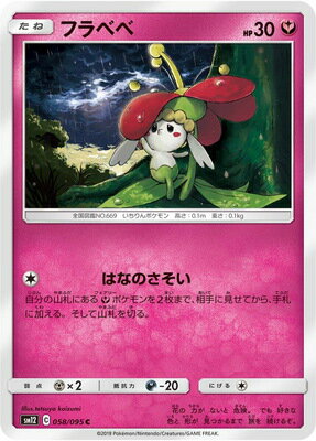 ポケモンカードゲーム PK-SM12-058 フラベベ C