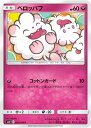 ポケモンカードゲーム PK-SM12-062 ペロッパフ C