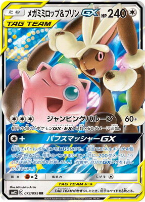 楽天市場 ポケモンカードゲーム Pk Sm12 073 メガミミロップ プリンgx Rr フルアヘッド