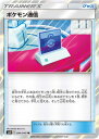 ポケモンカードゲーム PK-SM12-094 ポケモン通信 TR