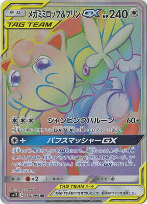 楽天市場 ポケモンカードゲーム Pk Sm12 114 メガミミロップ プリンgx Hr フルアヘッド 楽天市場 ポケモンカードゲーム Pk Sm12 114 メガミミロップ プリンgx Hr フルアヘッド