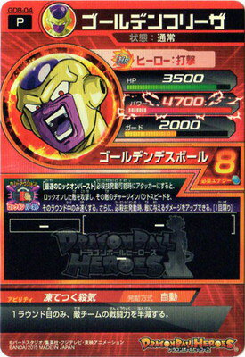 楽天市場 ドラゴンボールヒーローズ Gdb 04ゴールデンフリーザ フルアヘッド 楽天市場 ドラゴンボールヒーローズ Gdb 04ゴールデンフリーザ フルアヘッド