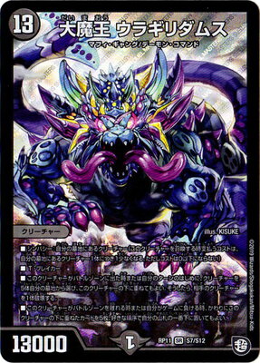 楽天市場 デュエルマスターズ 新11弾 Dmrp 11 S7 Sr 大魔王 ウラギリダムス 超天篇 第3弾 零誕 魔神おこせジョルネード1059 フルアヘッド