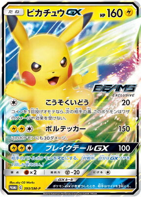 楽天市場 ポケモンカードゲーム Pk Sm P 393 ピカチュウgx フルアヘッド