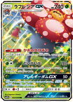 ポケモンカードゲーム PK-SM11b-003 ラフレシアGX RR