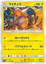 ポケモンカードゲーム PK-SM11b-017 ライチュウ U