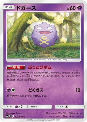 ポケモンカードゲーム PK-SM11b-021 ドガース C