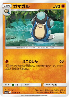 ポケモンカードゲーム PK-SM11b-032 ガマガル C