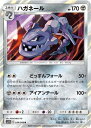 ポケモンカードゲーム PK-SM11b-034 ハガネール R