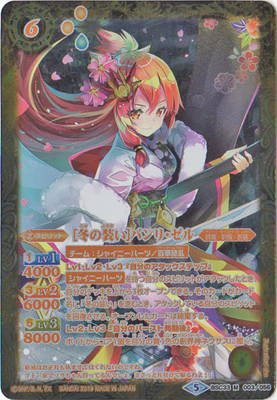 バトルスピリッツ 【パラレル】BSC33-003 ［冬の装い］バンリ・ゼル M