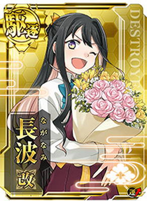 楽天市場 艦これアーケード クリスマスフレーム19 No 135b 長波改 発動 渾作戦オリジナルイラスト フルアヘッド