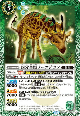 バトルスピリッツ BS51-041 四分音獣ノーツジラフ