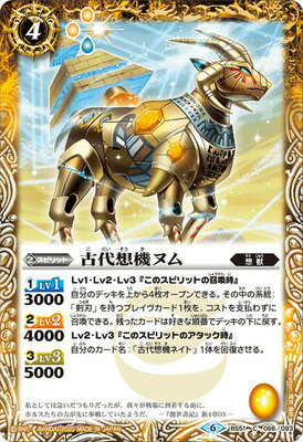 バトルスピリッツ BS51-066 古代想機ヌム